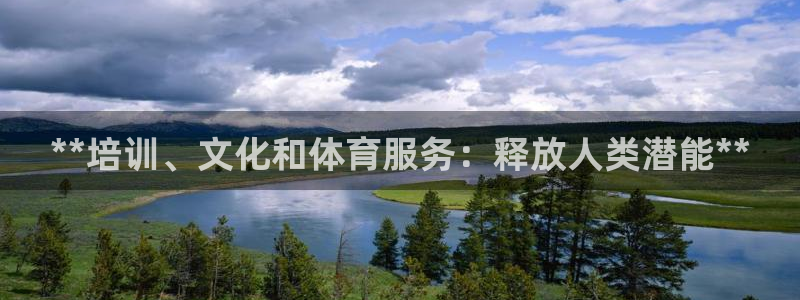 极悦官网下载最新版本更新内容视频：**培训、文化和体