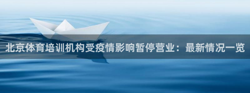 极悦娱乐公司最新招聘信息官网：北京体育培训机构受疫情