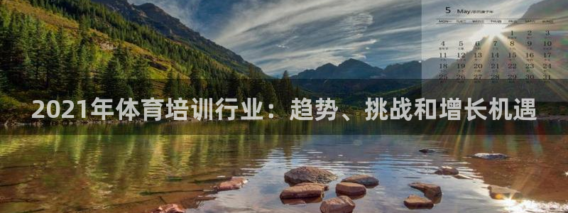 极悦官网注册最新版本更新内容：2021年体育培训行业
